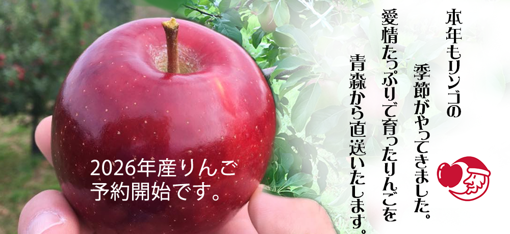 サンタりんご園ネットショップ